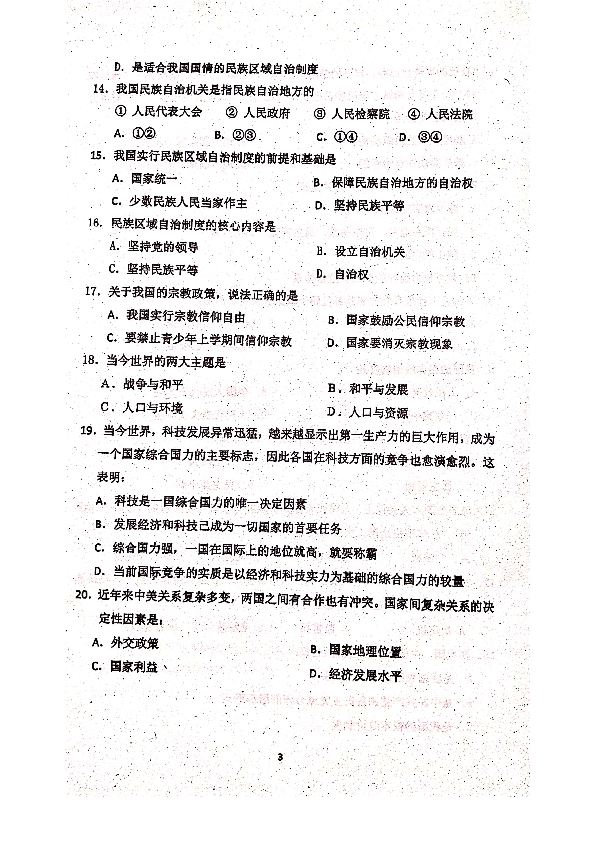 湖南省新宁县二中2019年春季学期高一政治期末考试试卷（扫描版无答案）