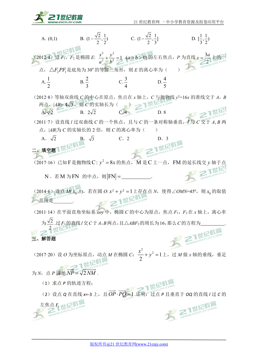 【备考2018】高考数学真题分类专题汇编11解析几何（全国Ⅱ卷）