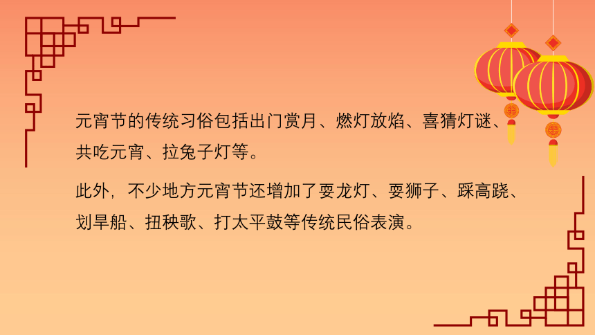 我们的节日——元宵节 小学主题班会课件