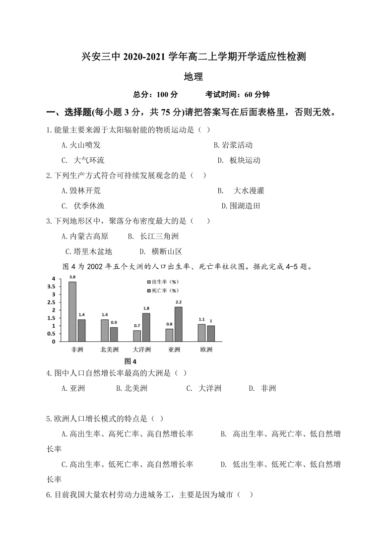 广西兴安三中2020-2021学年高二上学期开学适应性检测地理试题 Word版含答案