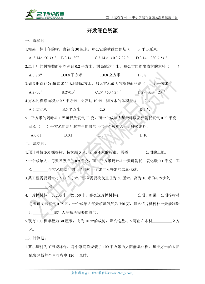 6.4.2 开发绿色资源 同步练习