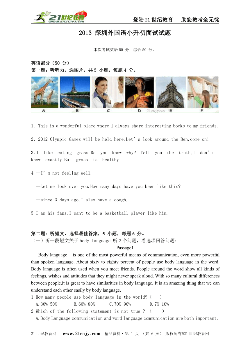 2013 深圳外国语小升初面试试题word版（含答案及解析）