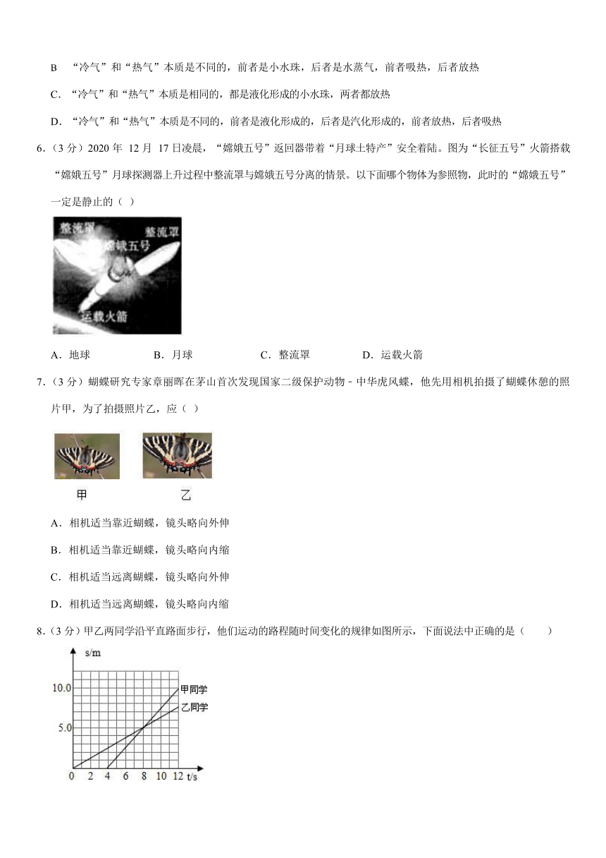 2020-2021学年重庆市荣昌区八年级（上）期末物理试卷 Word版含答案