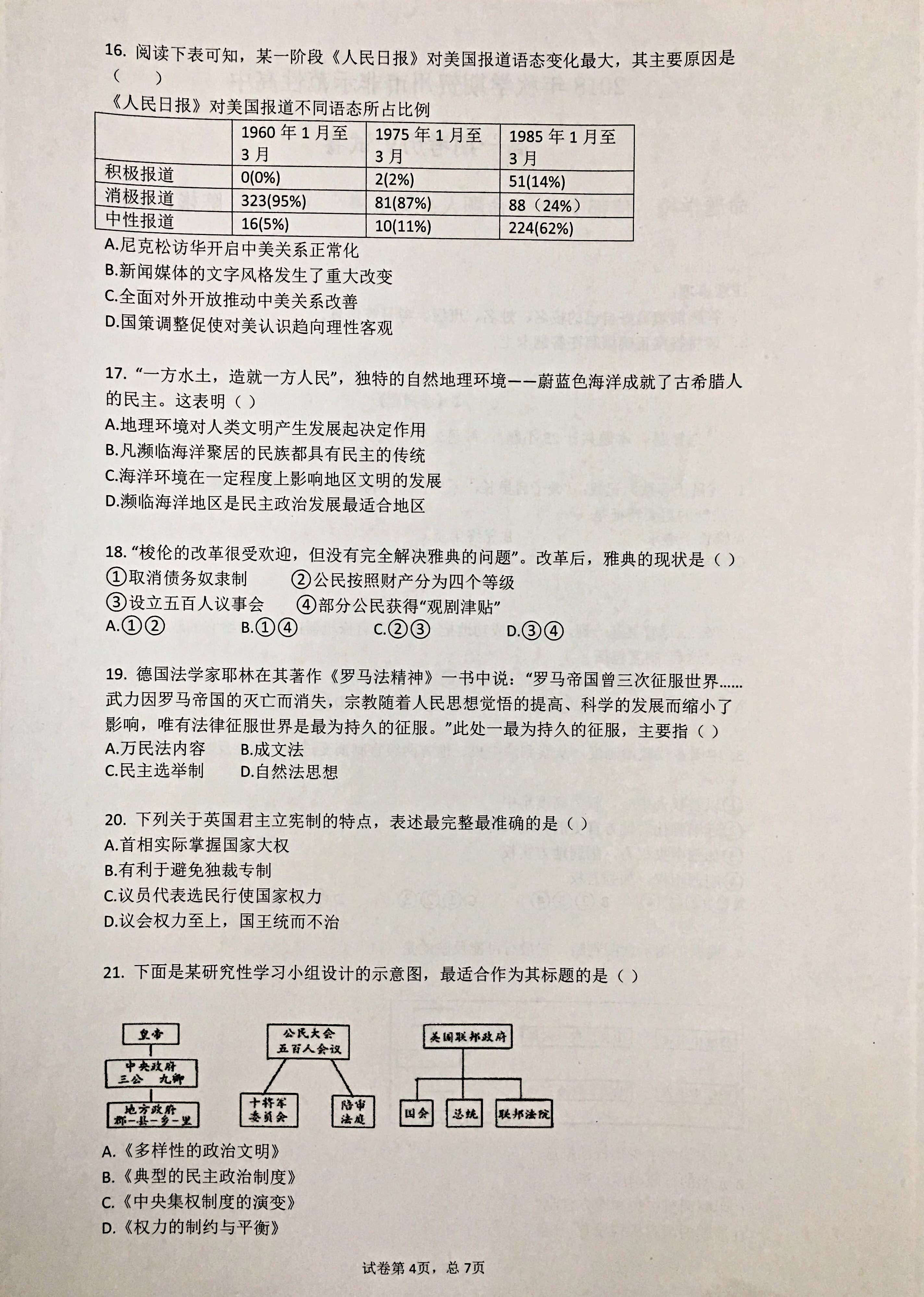 广西贺州市非示范性高中2018-201919学年高一上学期期末考试历史试卷（PDF版）