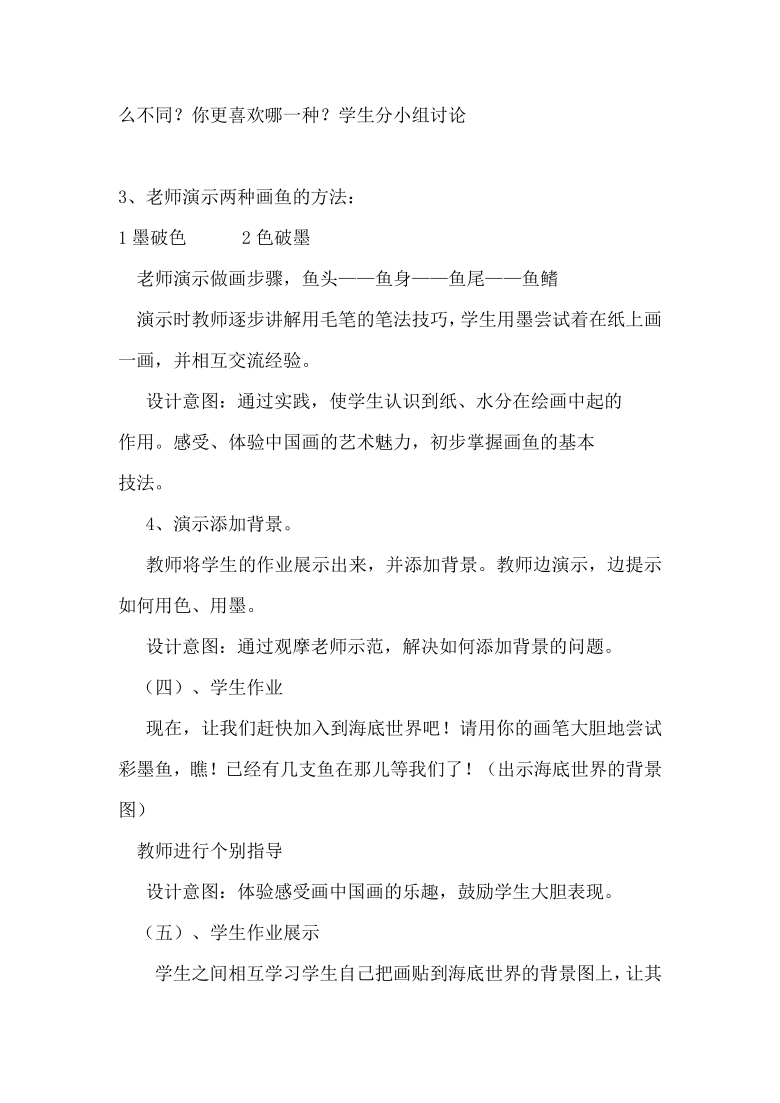 辽海版七年级上册美术 9彩墨体验 教案