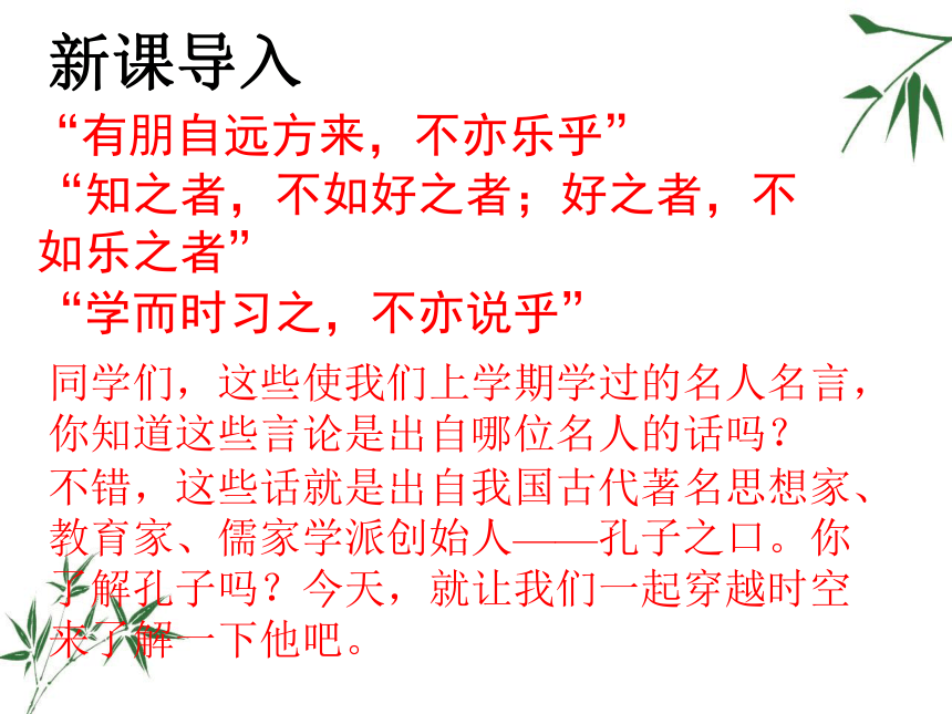 孔子  课件 (共38张PPT)