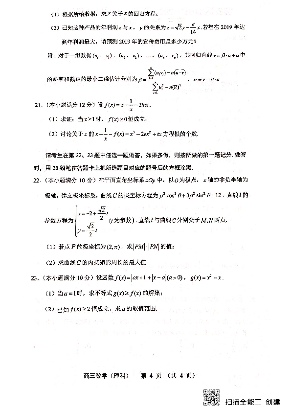 广东省深圳市宝安区2020届高三上学期期中调研考试数学（理）试题（扫描版，无答案）