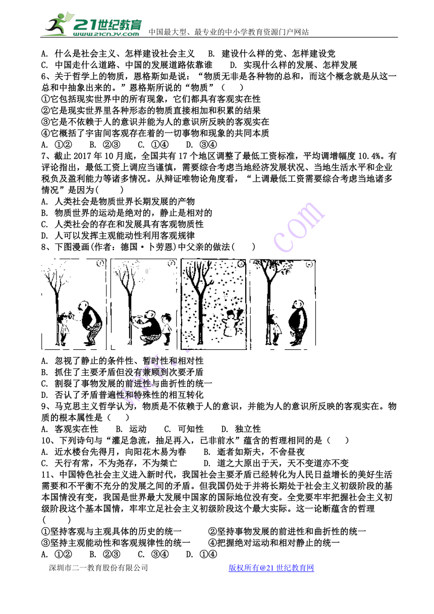 山西省应县一中2017-2018学年高二下学期第六次月考政治试卷