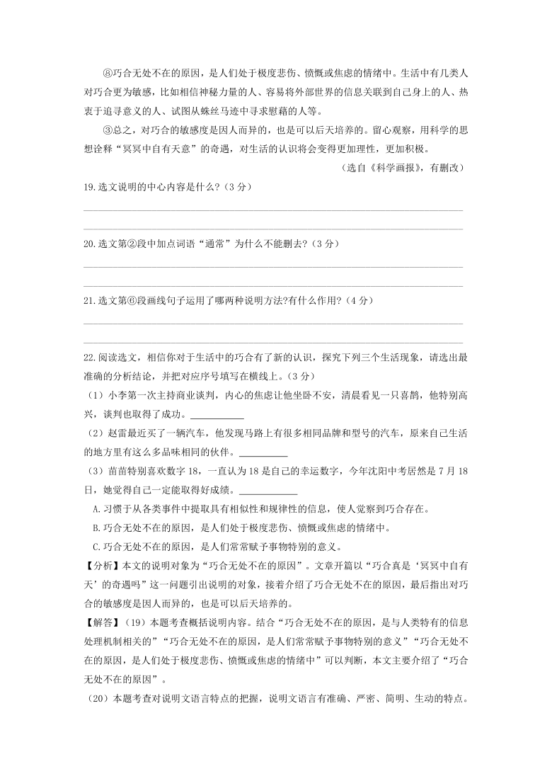 辽宁省、吉林省部分地区2020年中考语文解析版试卷精选汇编：说明文阅读专题（word含答案）