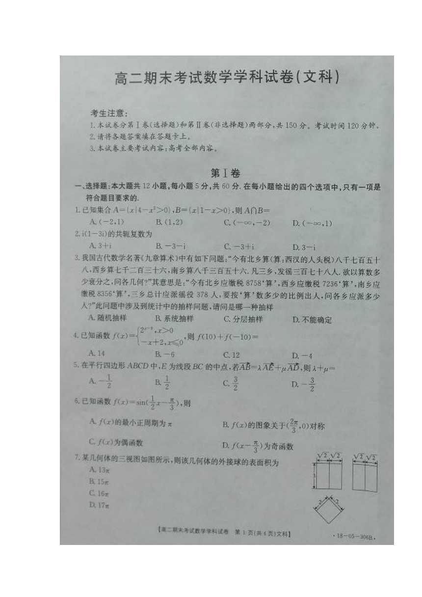 陕西省铜川市王益区2017-2018学年高二下学期期末考试数学（文）试题扫描版无答案