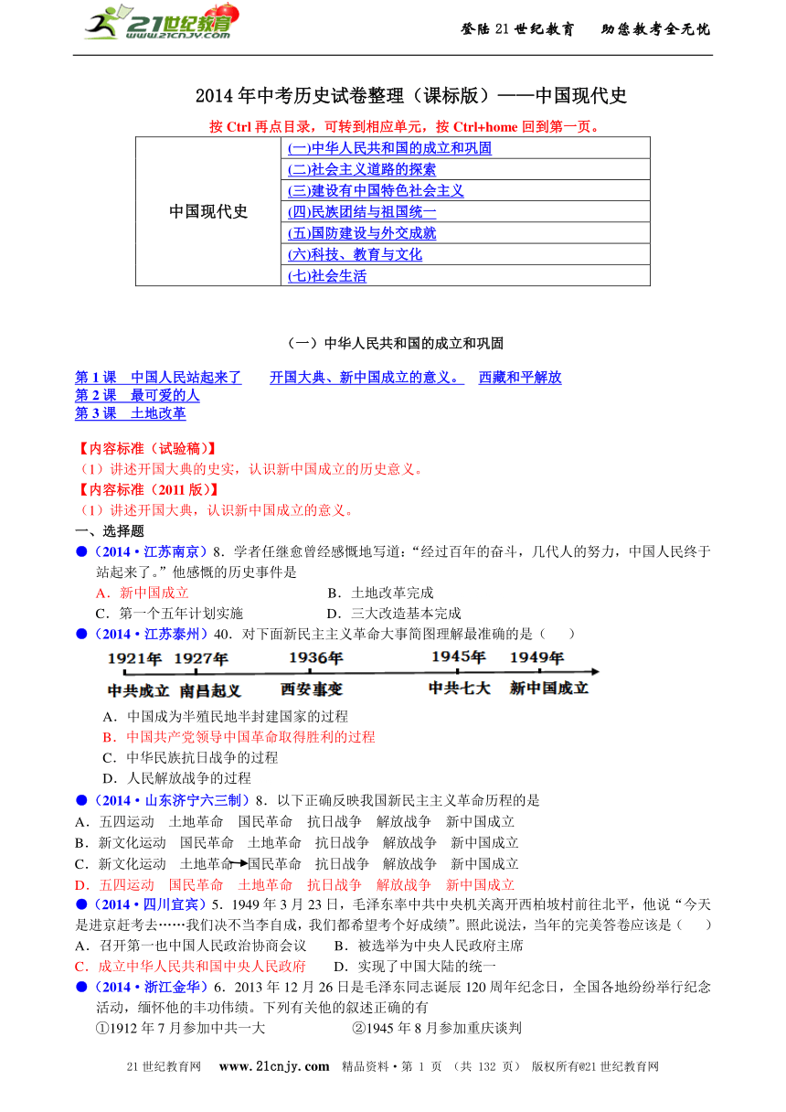 2014年全国中考历史真题各专题考点精编——3中国现代史