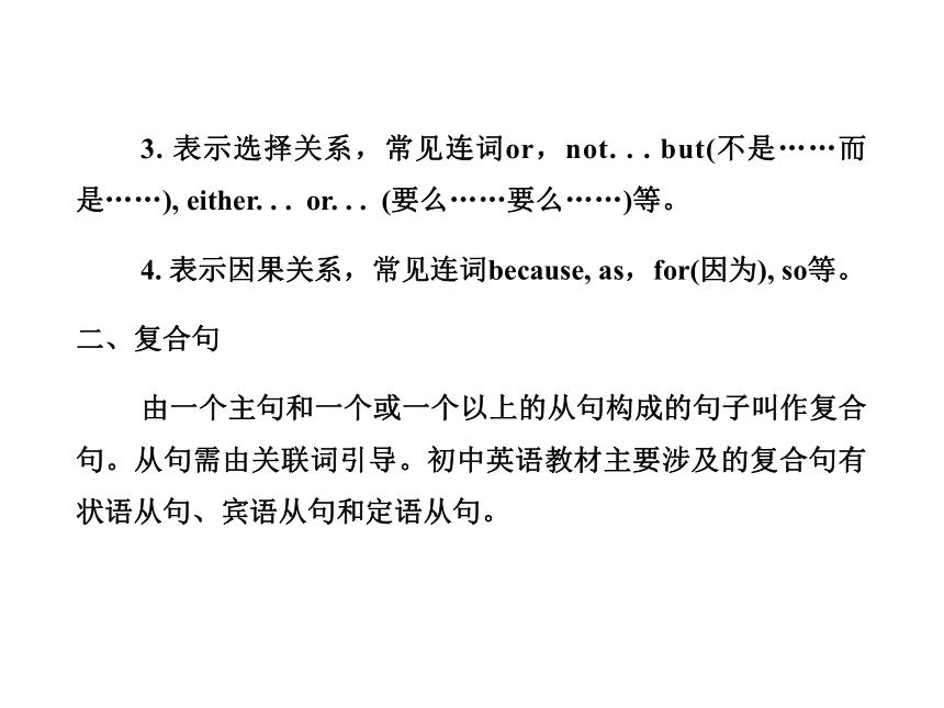 中考語法複習課件並列句和複合句