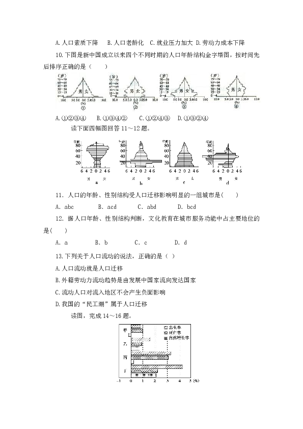 湖南省娄底市第一中学2019-2020学年高一下学期期中考试地理（合格性）试题