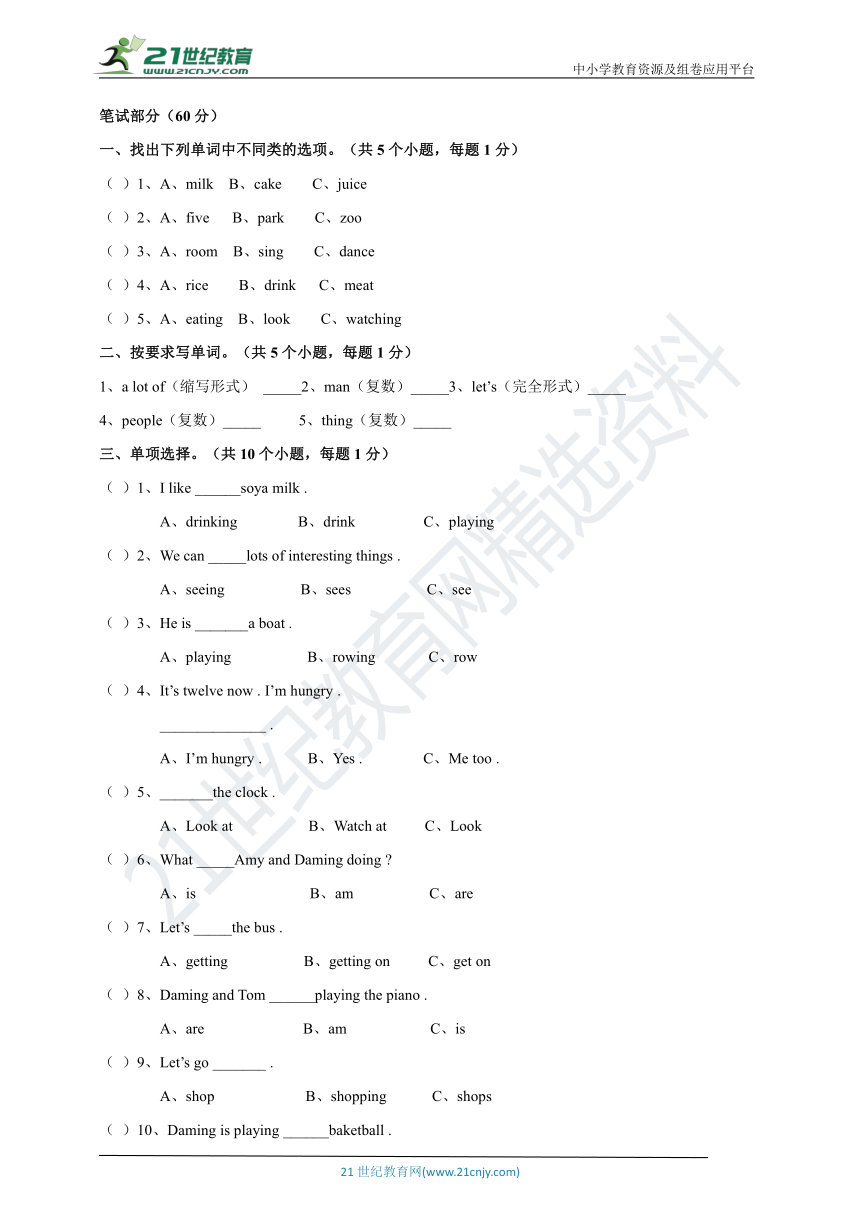 小学英语外研版三年级起点四年级上册Module 3测试题（含听力原文+答案）