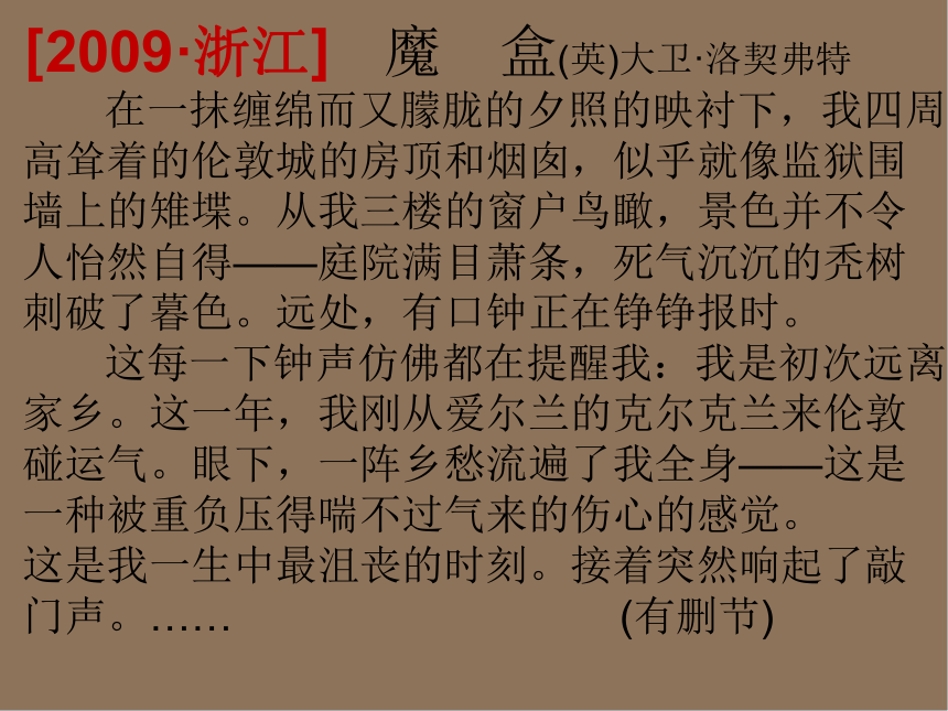 2022届高考专题复习：小说——环境描写（课件27张PPT）