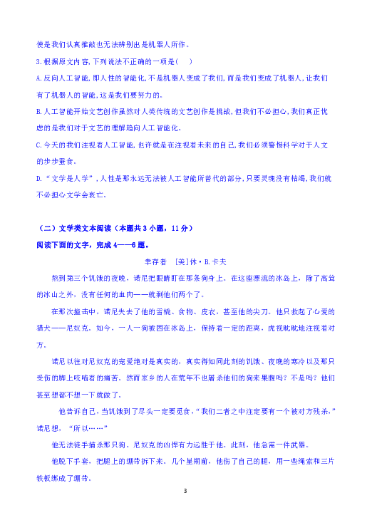 吉林省乾安七中2018-2019学年高一下学期第一次质量检测语文试题 Word版含解析