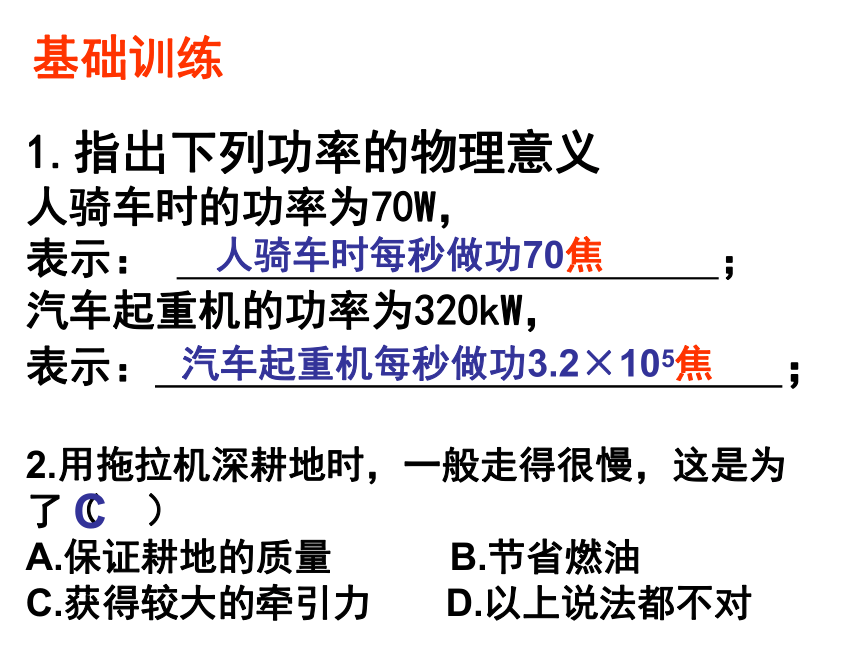 苏科版九年级物理上册课件 11.4 功率公开课（共13张PPT）