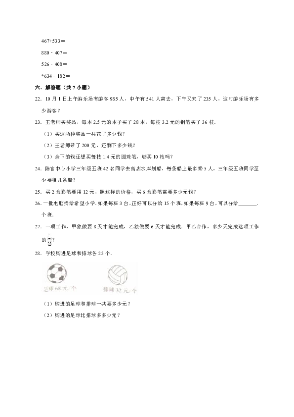 2019-2020学年人教版小学三年级上学期期中考试数学试卷5（有答案）