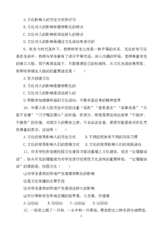 陕西省黄陵中学2019-2020学年高二上学期期中考试政治试题 Word版含答案