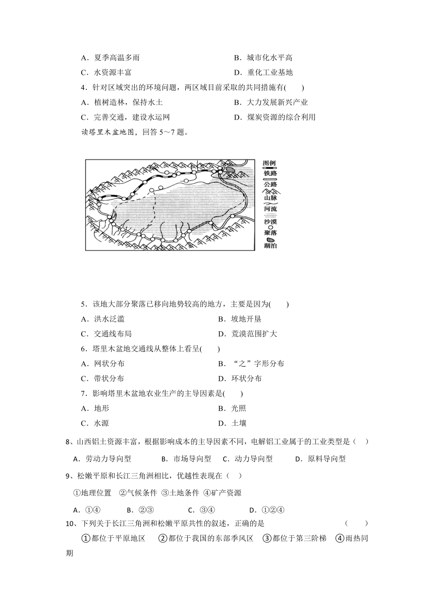 山西省原平市范亭中学2016-2017学年高二上学期期中考试地理试题 Word版含答案