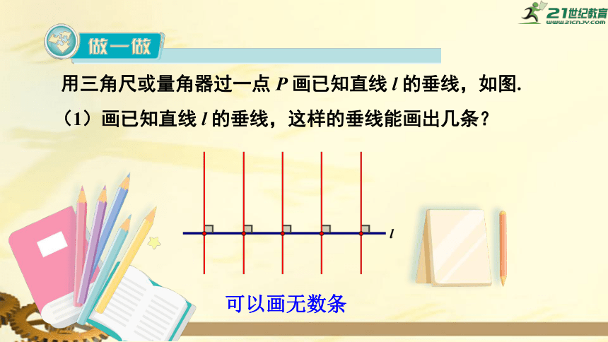 45垂線第2課時垂線段與點到直線的距離課件共29張ppt