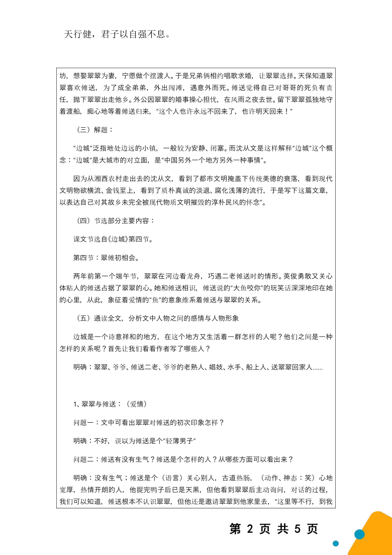 课件预览