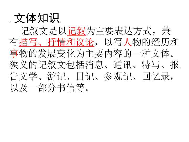 2020年部编版七年级下册6老山界课件（共49张PPT）