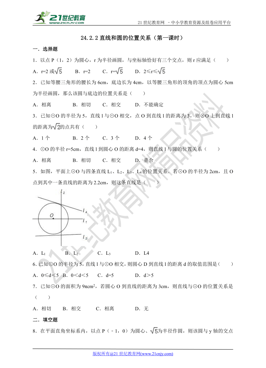 24.2.2   直线和圆的位置关系（第一课时） 练习