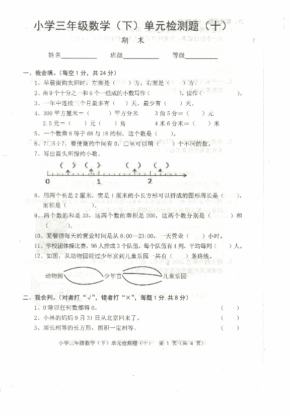 2019-2020学年济宁市开发区数学三年级下册期末测试题真题（人教版，含答案，图片版）