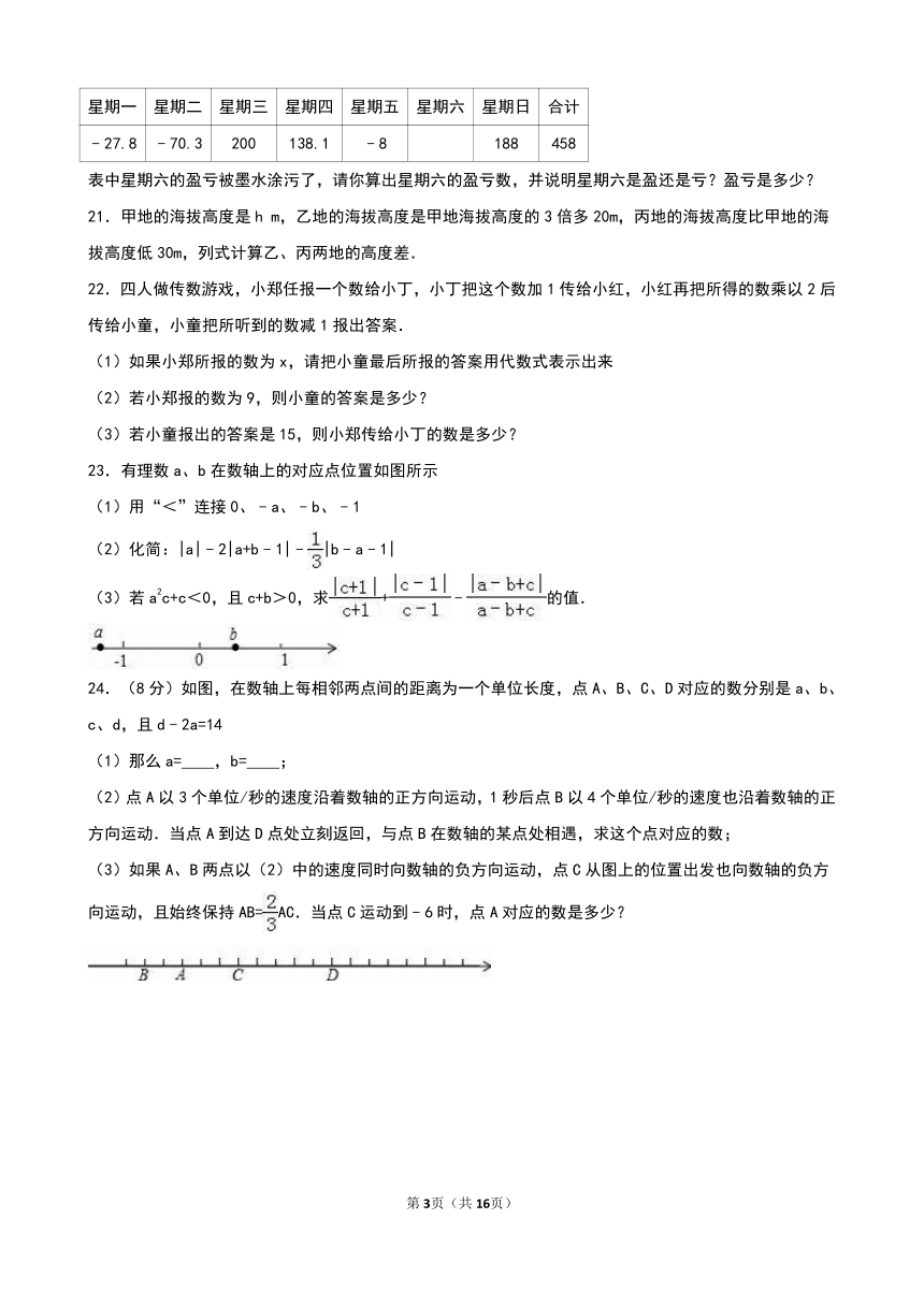 湖北省武汉市武珞路中学2016-2017学年七年级上期中数学试卷含答案解析