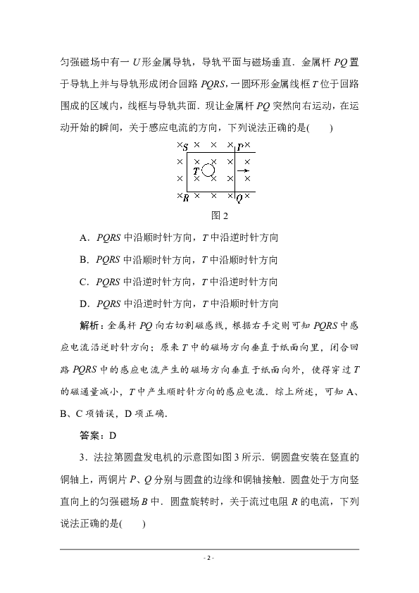 2020高考二轮复习专题练 专题11 电磁感应及应用（解析版）