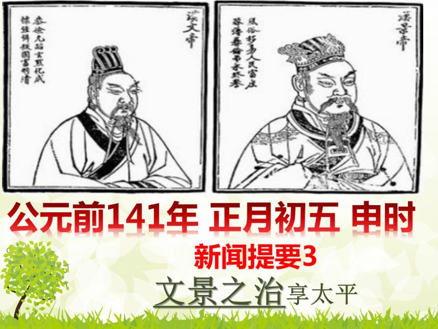新人教版历史 7年级上册第11-13 西汉和东汉复习课件28PPT