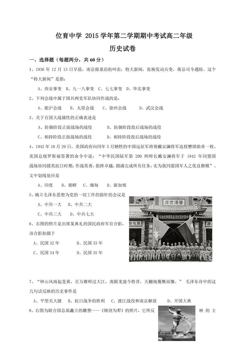 上海市位育中学2015-2016学年高二下学期期中考试历史试题