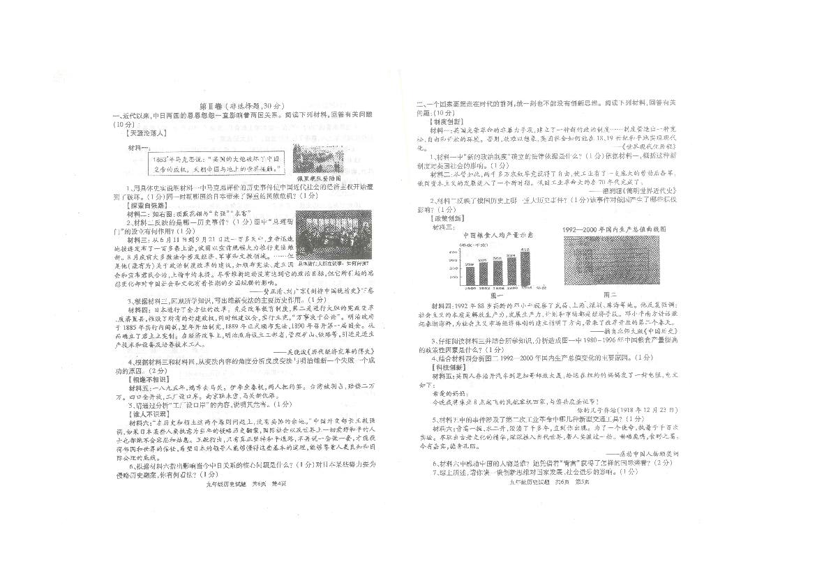 山东济宁鱼台县2018-2019学年度第一学期期末教学质量监测考试九年级历史试题（图片版含答案）