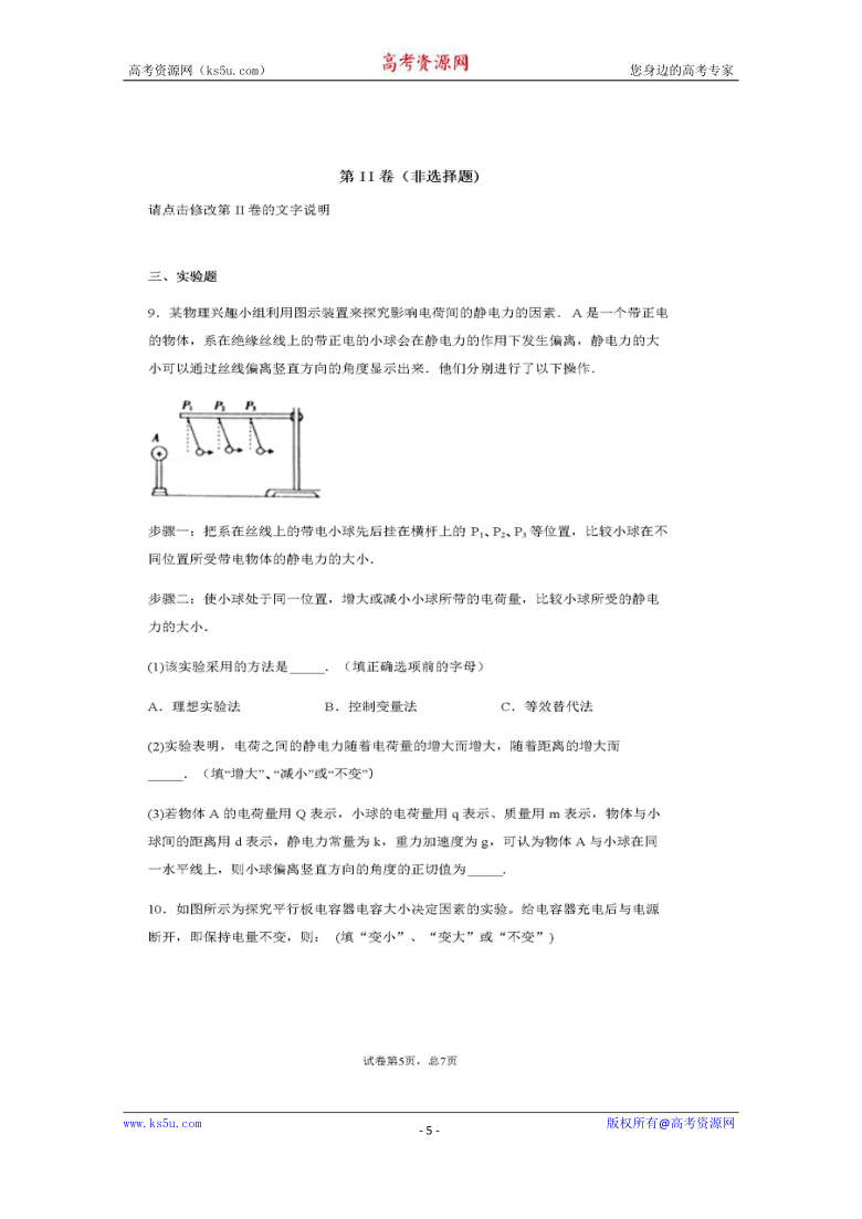 四川省青神中学2019-2020学年高二上学期9月月考物理试题 扫描版含答案