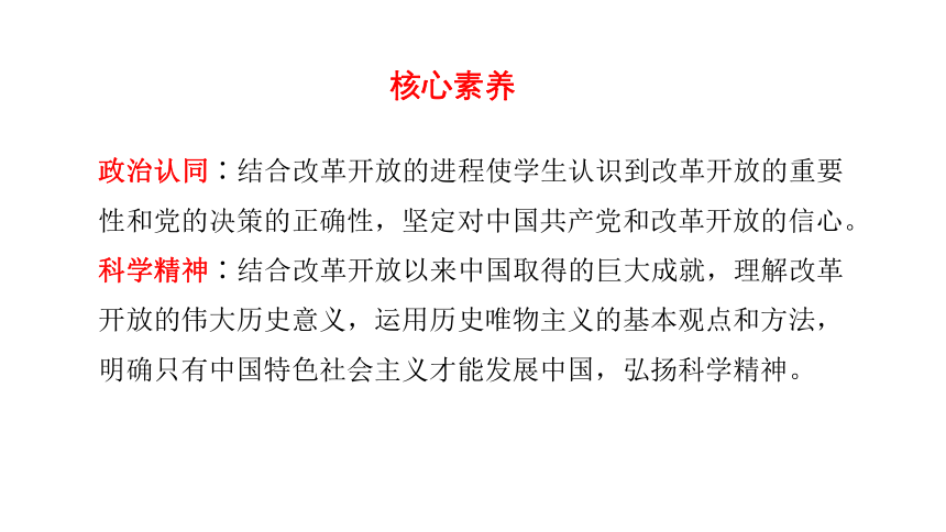 高中政治统编版必修一中国特色社会主义3.1伟大的改革开放 课件（44张ppt+2视频）