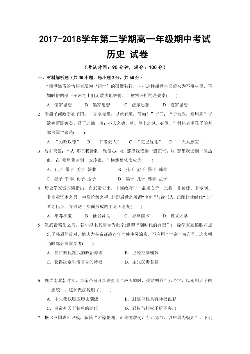 新疆库尔勒第二师华山中学2017-2018学年高一下学期期中考试历史试题（选择题带解析）