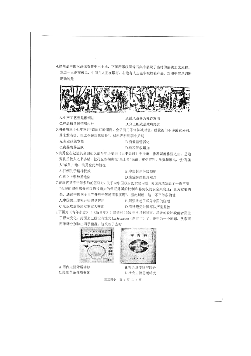 江苏省徐州市2018届高三上学期期中抽测历史试题（图片版）