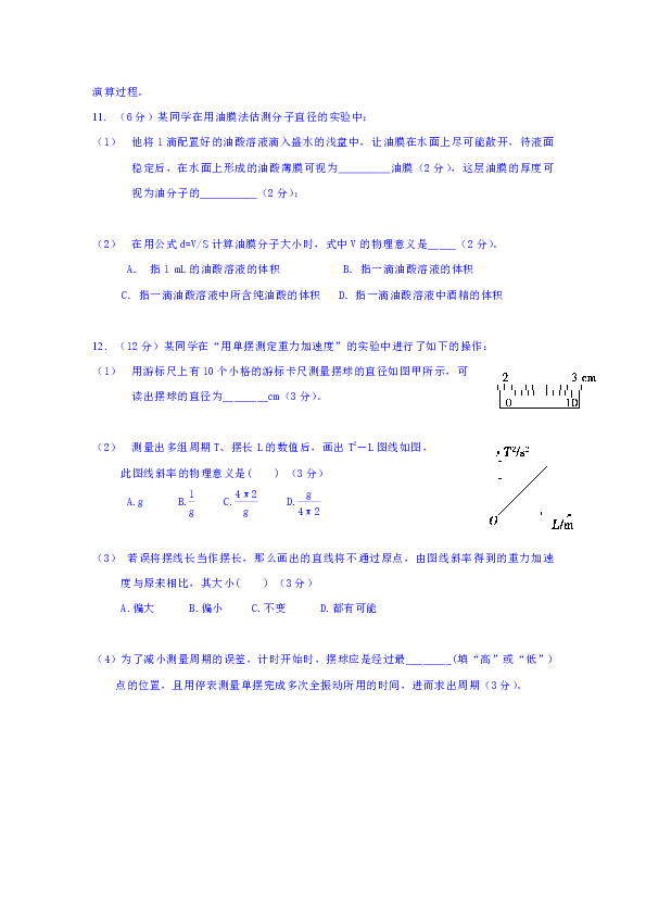 海南省海南枫叶国际学校2018-2019学年高二下学期期中考试物理试题