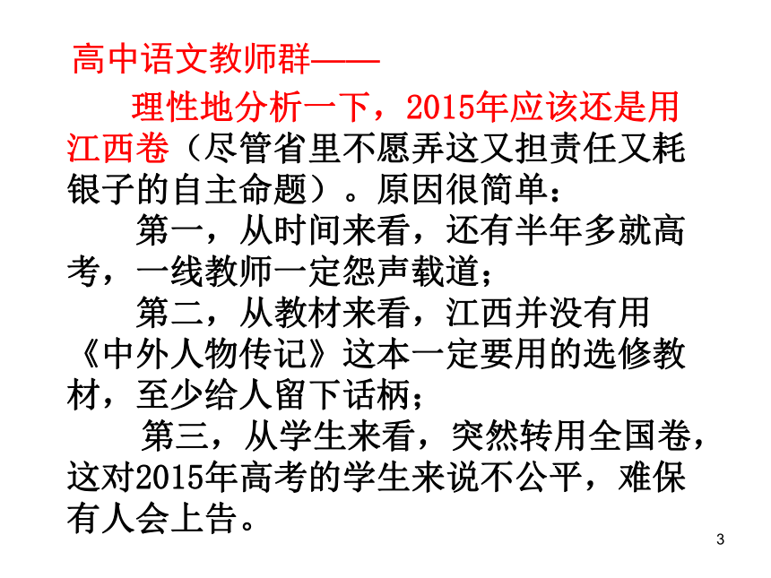 2015年江西高考语文复习研讨会讲座课件（共计120张饶礼喜）（1份打包）
