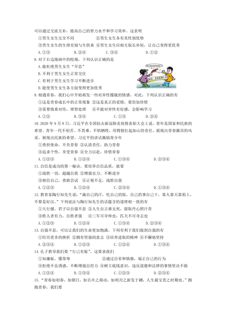 云南省昭通市2020-2021学年七年级下学期期中检测道德与法治试题（word版，含答案）