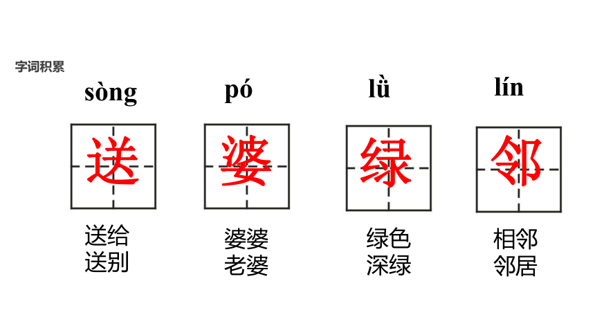 5《送给盲婆婆的蝈蝈》【 课件】（苏教）