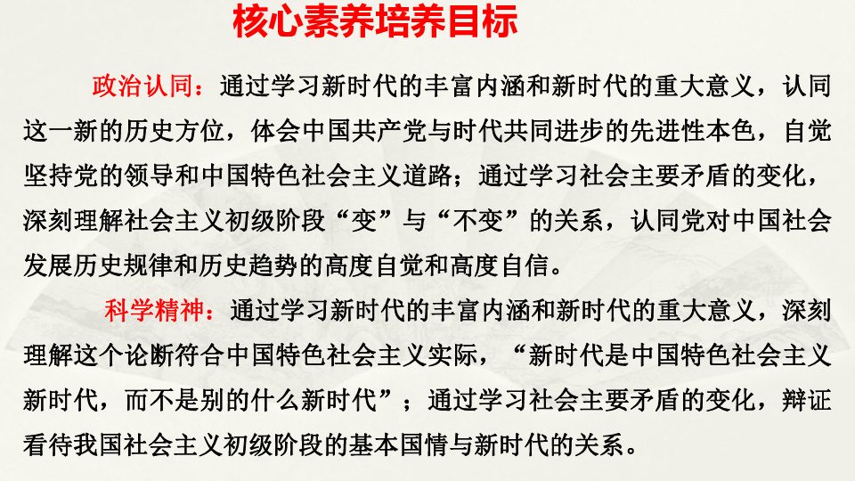 人教版（2019）高中政治必修1中国特色社会主义4.1  中国特色社会主义进入新时代课件（1）:27张PPT