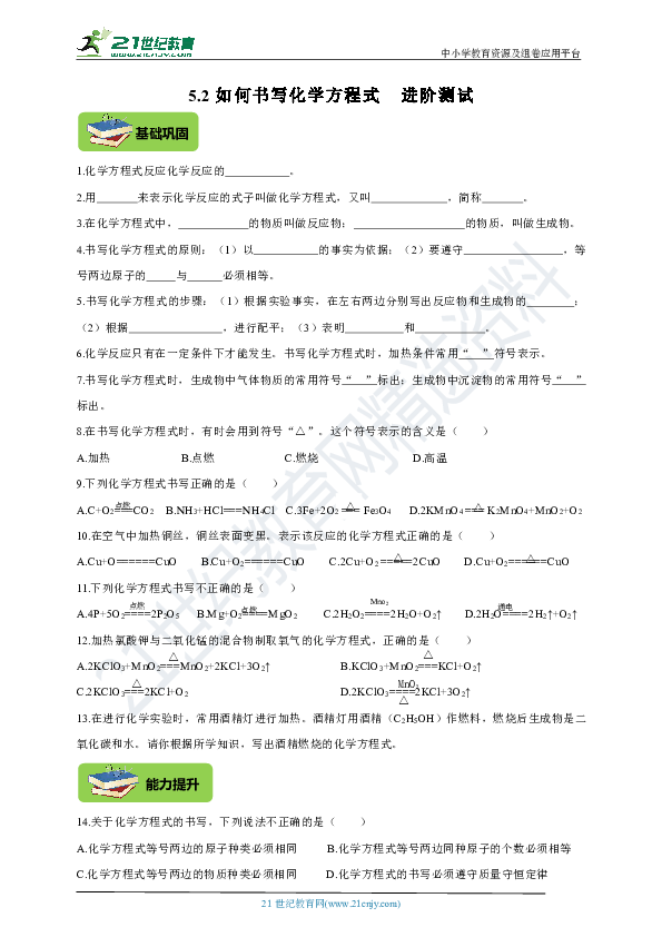 5.2 如何书写化学方程式 进阶测试