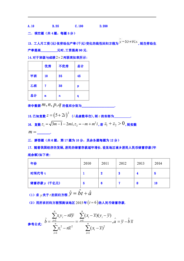 山西省应县一中2018-2019学年高二下学期第一次月考数学（文）试卷