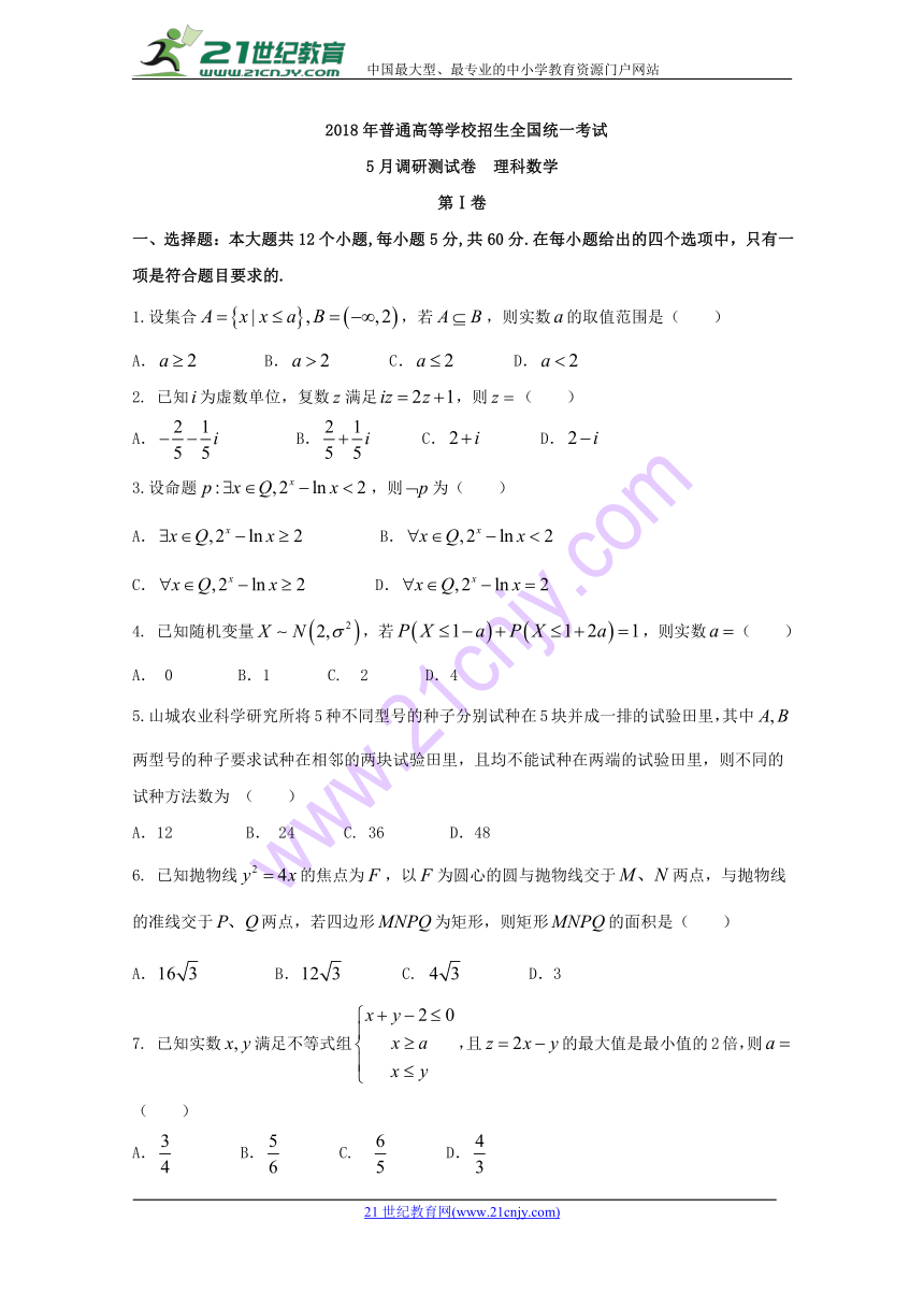 重庆市2018届高考第三次诊断性考试数学试题（理）含答案