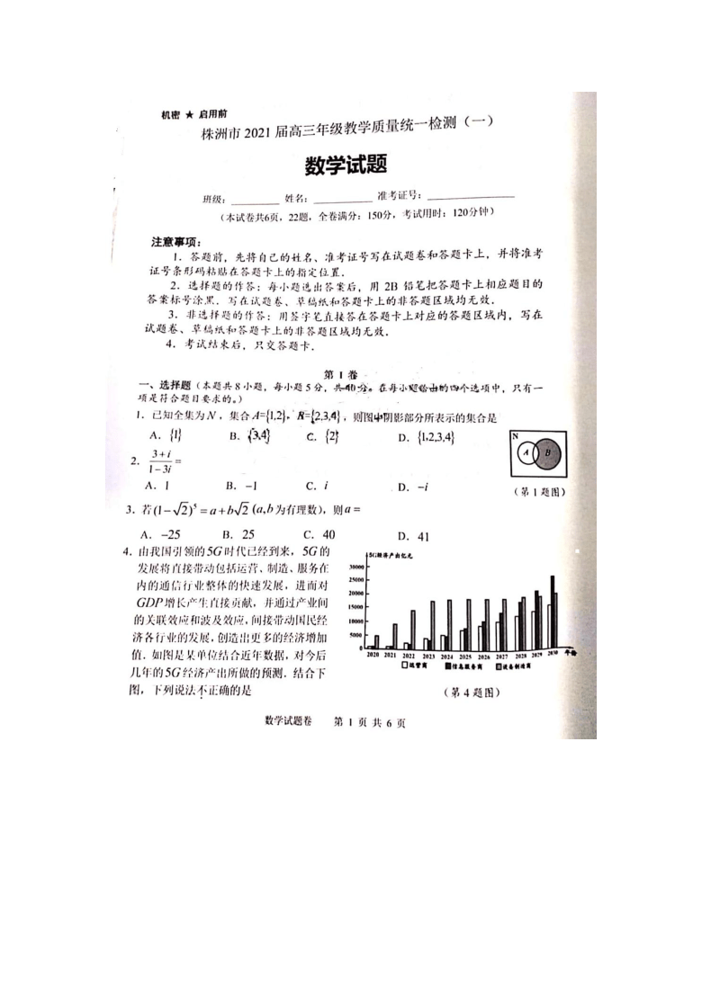 湖南省株洲市2021届高三上学期1月教学质量统一检测（一）（一模）数学试题 图片版版含答案