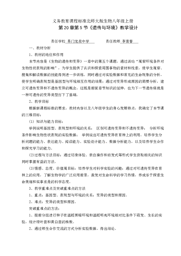 北師大版 八年級上冊 第六單元 生命的延續 第20章 生物的遺傳和變異