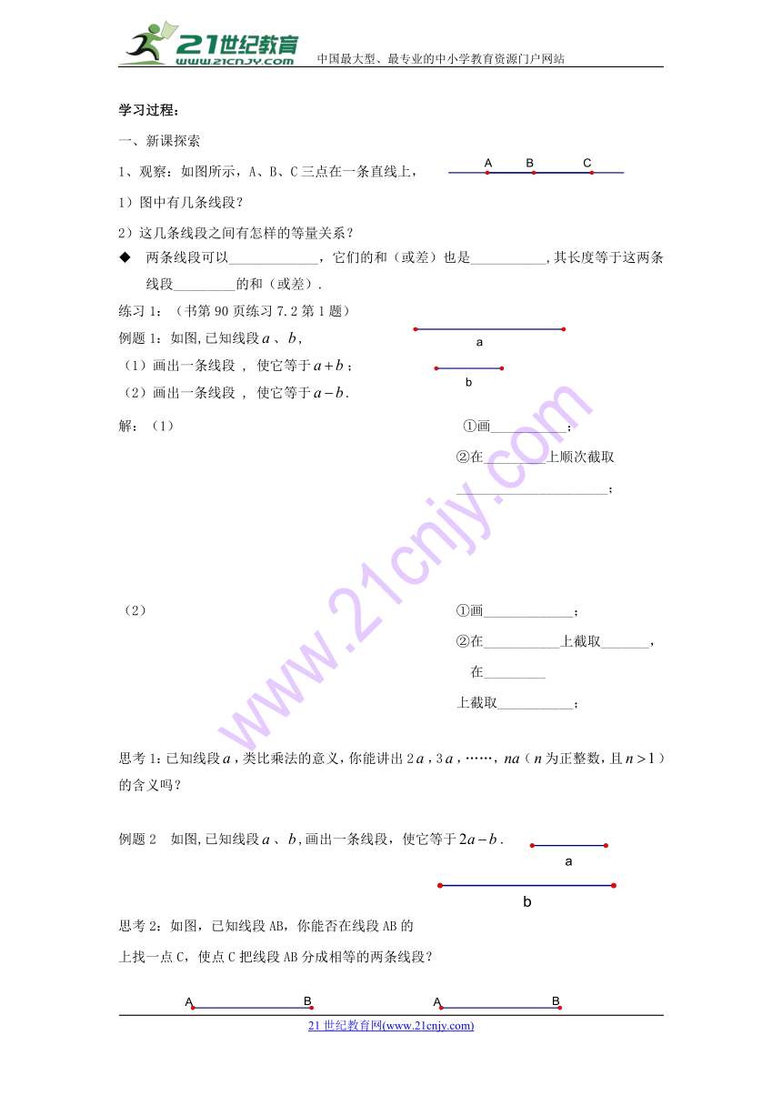 沪教版小学六年级数学下 第七章《线段与角的画法》 教案（7课时，无答案）