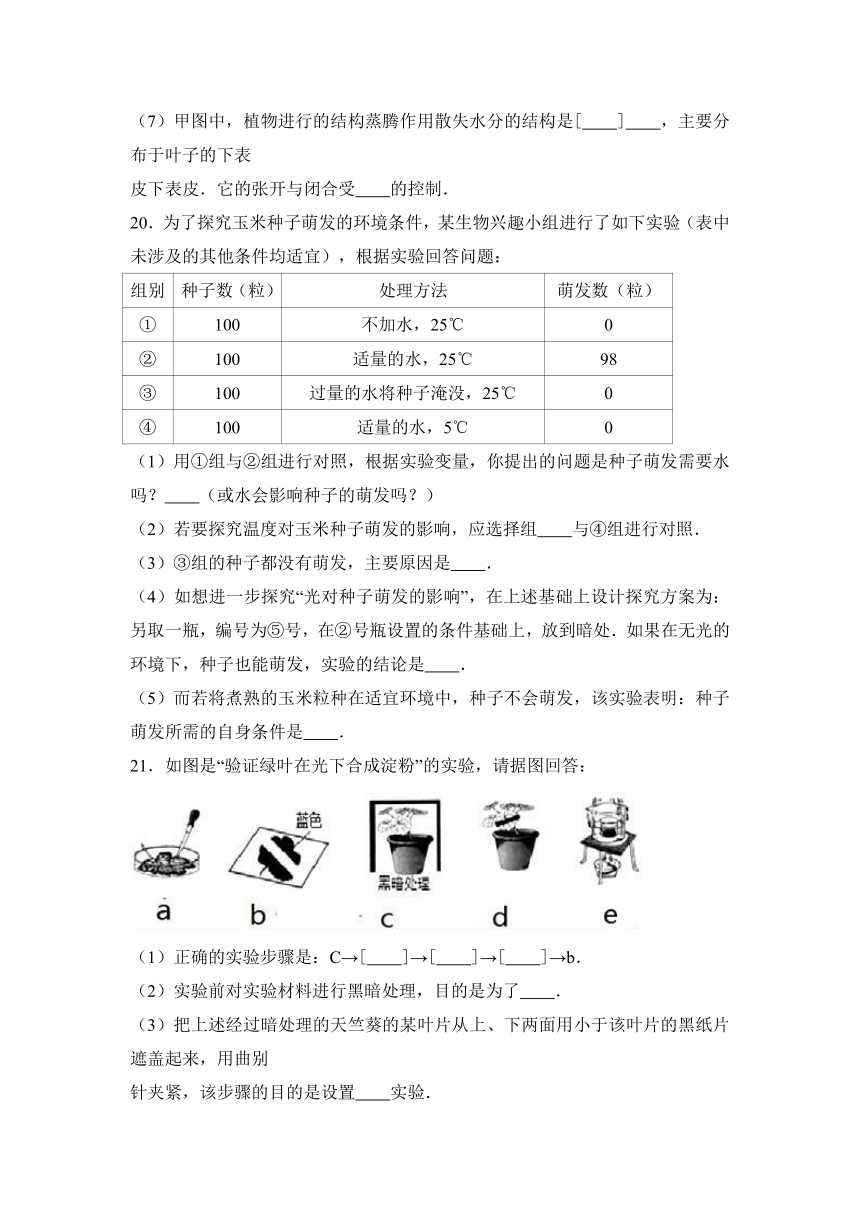 山西省阳泉市盂县2016-2017学年七年级（上）期末生物试卷（解析版）